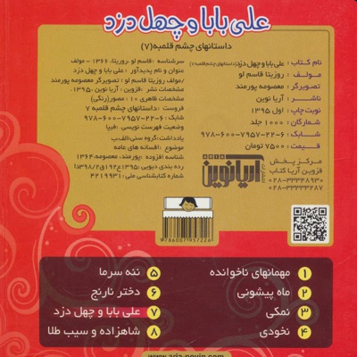علی بابا و چهل دزد